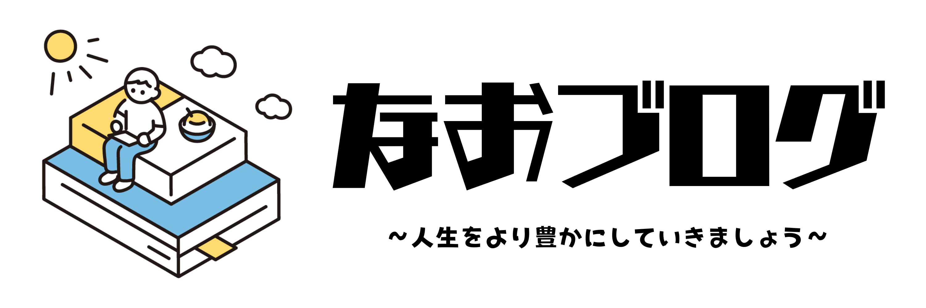 なおブログ